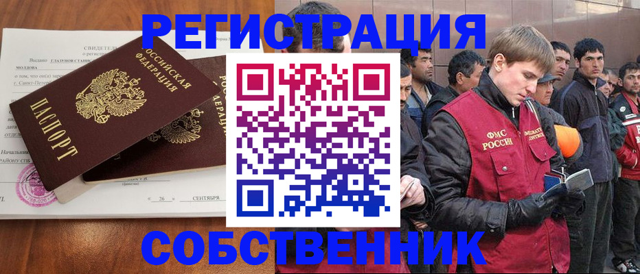 прописка штамп в Томске