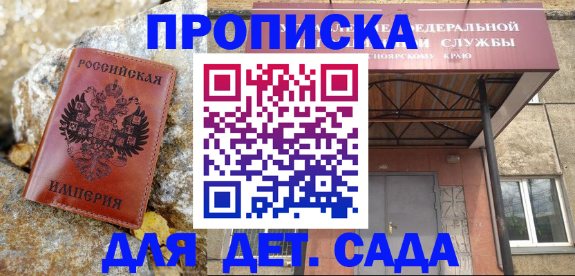 прописка в квартире в Томске