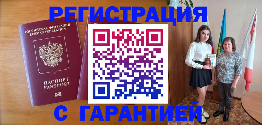 временная регистрация для школы в Томске