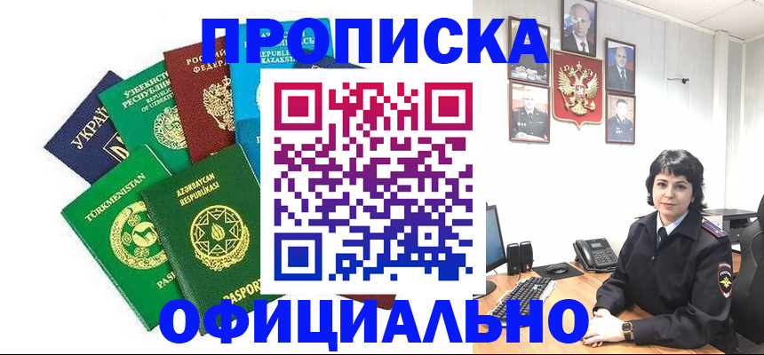 временная регистрация адрес в Томске
