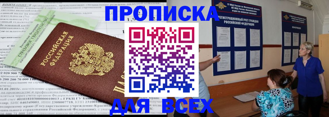 прописка гарантия в Томске