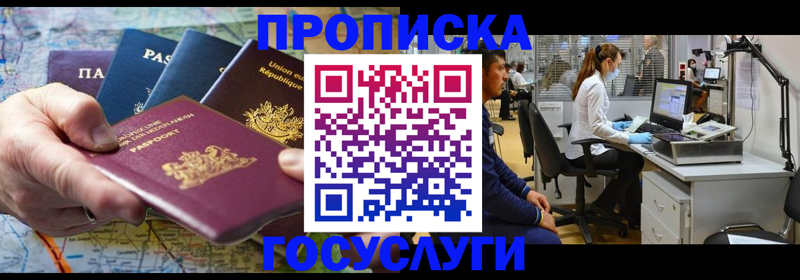 прописка ребенка в Томске