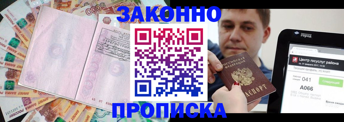 прописка для кредита в Томске